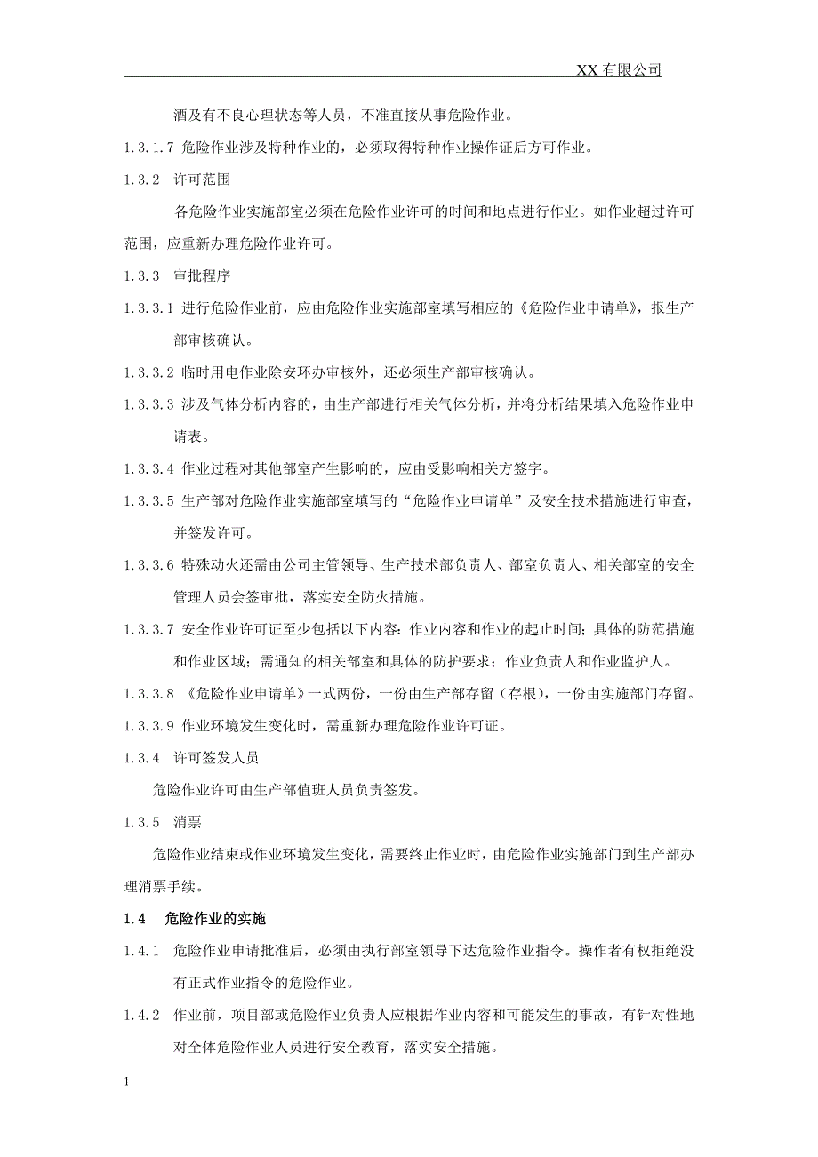 高风险作业安全管理制度(修订部分红色标出)培训讲学_第2页