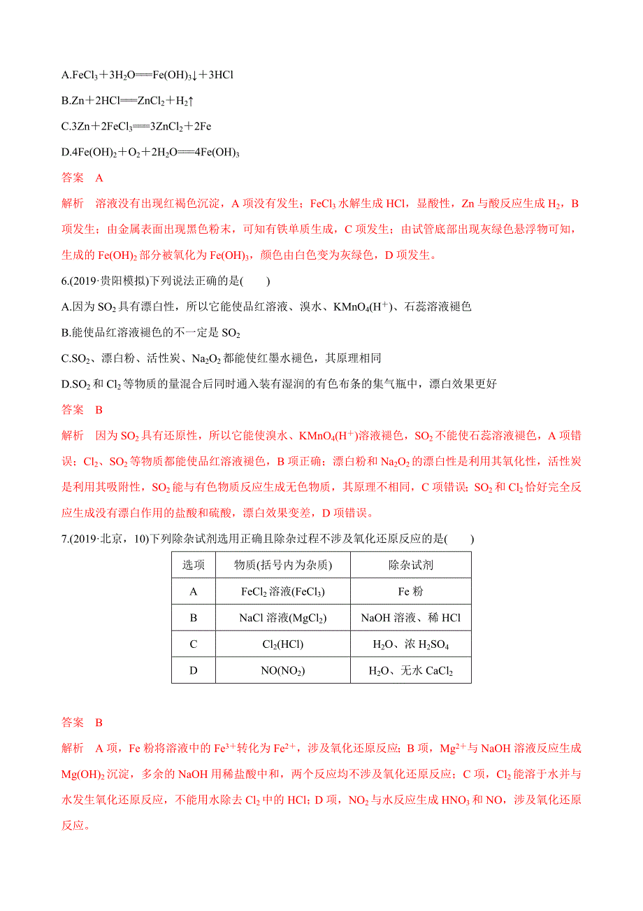 2020届北京新高考化学模拟试题03（含解析）_第3页