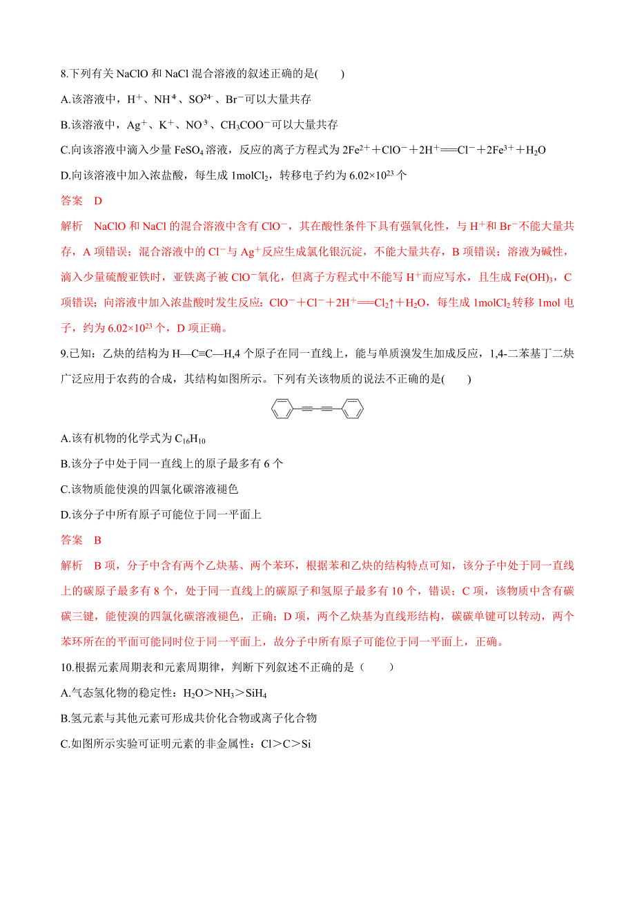 2020届北京新高考化学模拟试题03（含解析）_第4页