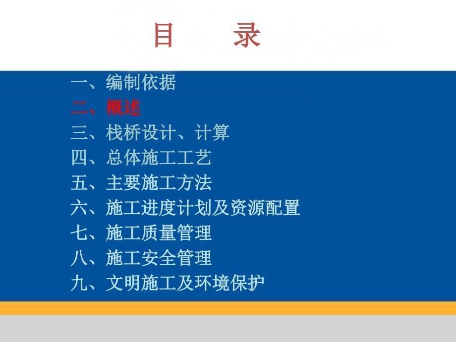 钢栈桥设计施工方案策划专家会审报告培训课件_第5页