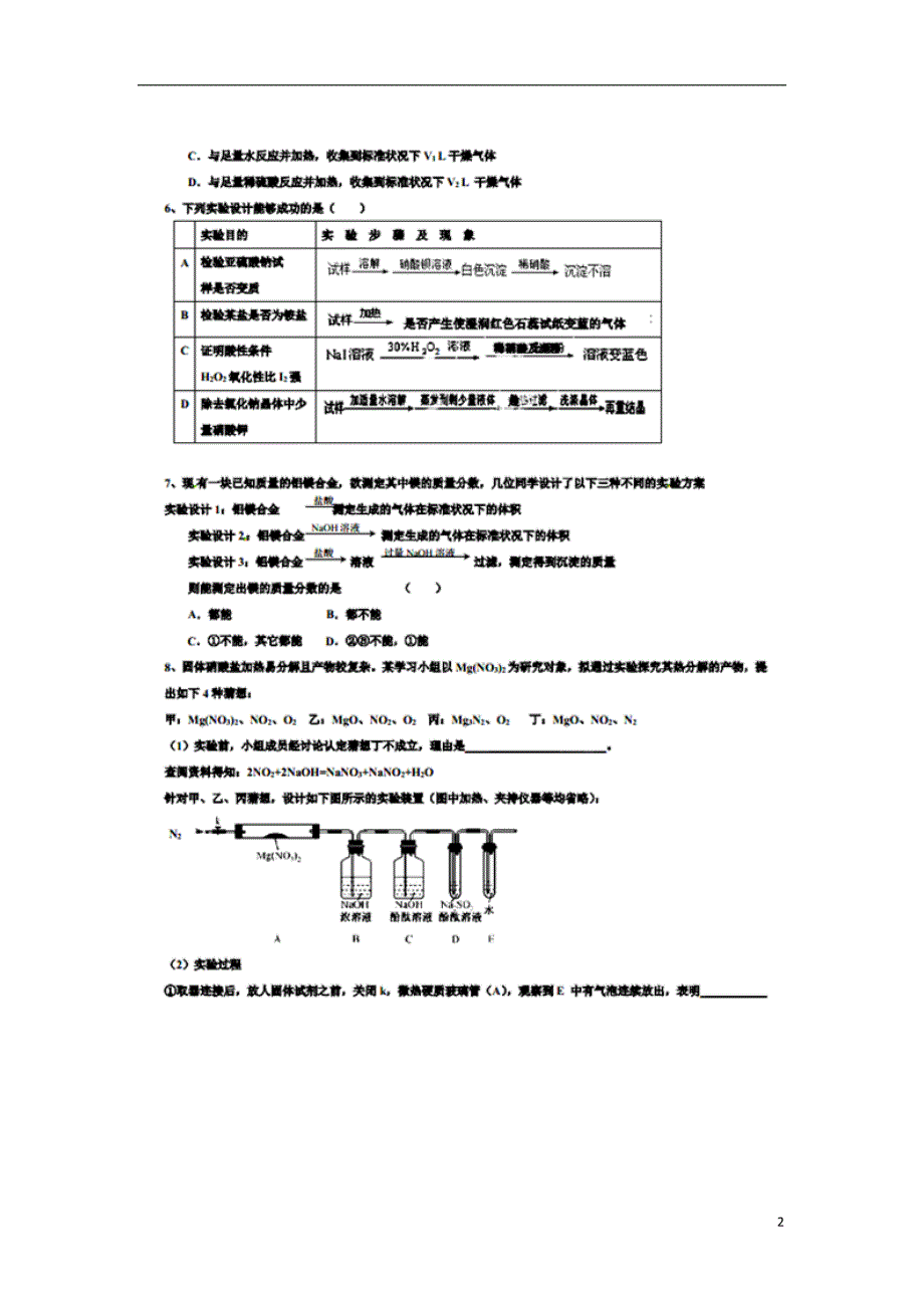 四川成都第七中学高三化学第1周周练 .doc_第2页