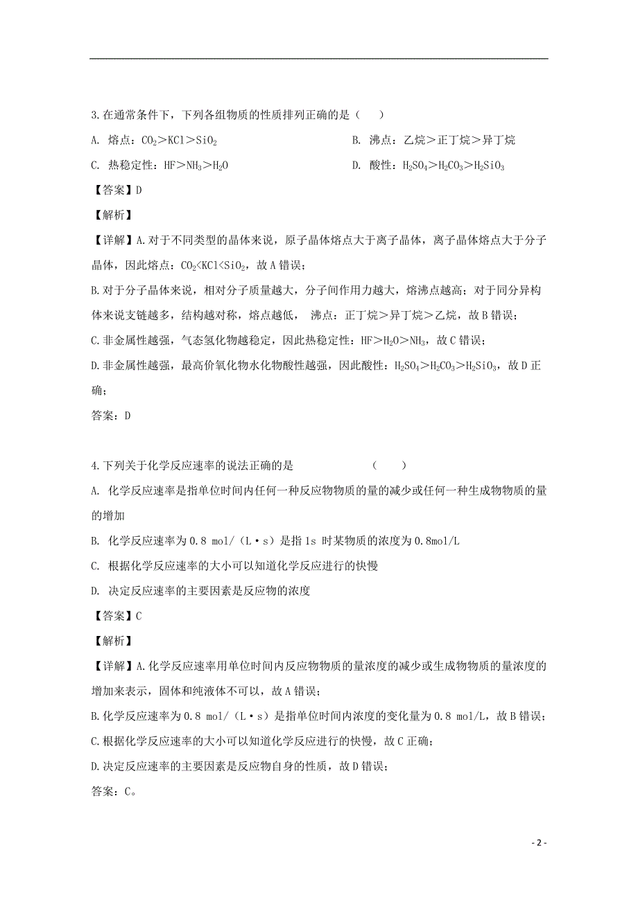 黑龙江省2018_2019学年高一化学6月月考试题（含解析） (1).doc_第2页