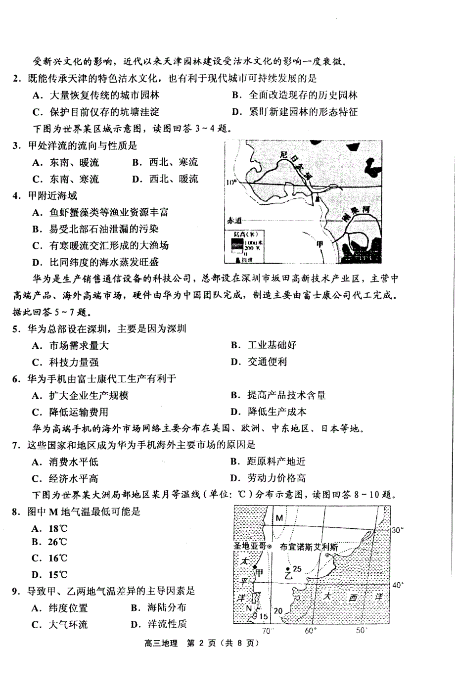 天津部分区高三第一学期期末地理.pdf_第2页