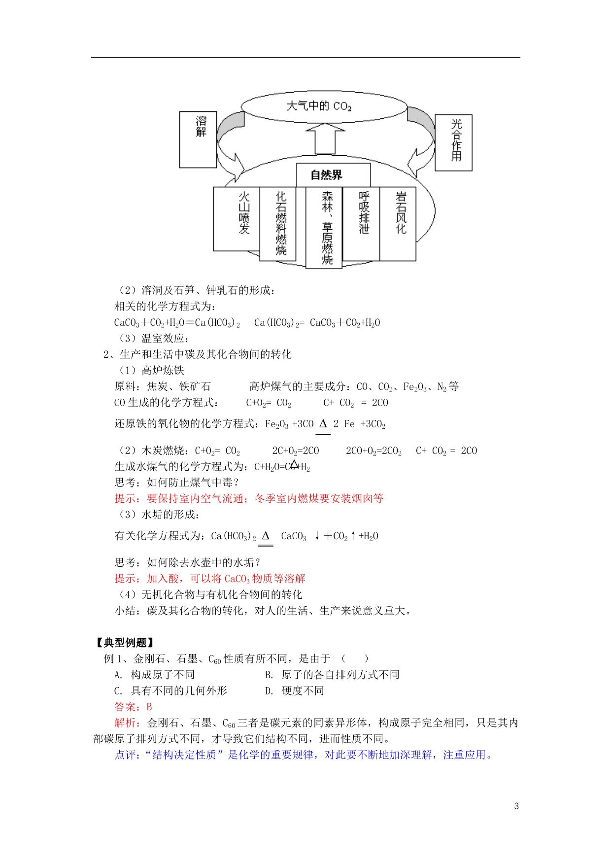 2020高考化学专享复习资料 1518.doc_第3页