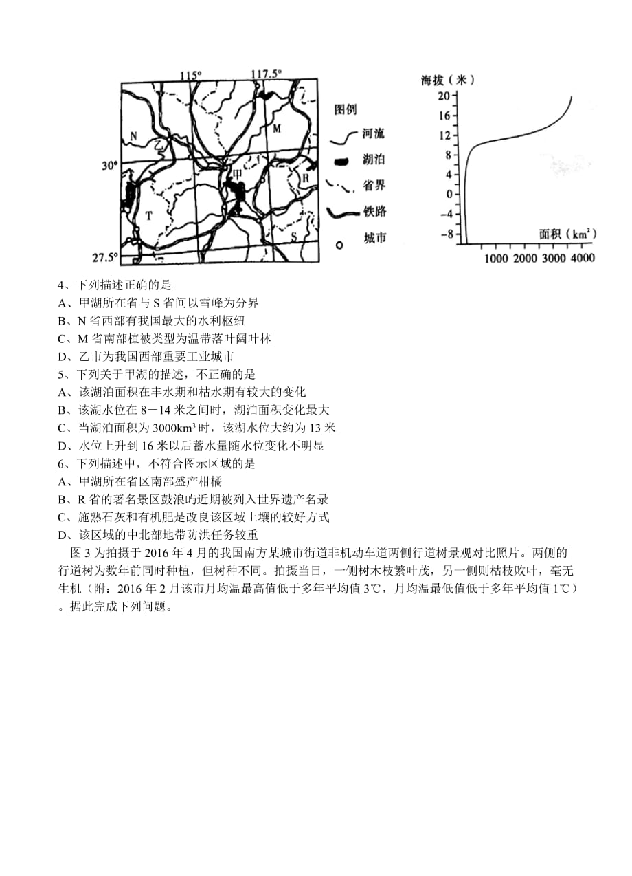 云南师大附中2018届高三高考适应性月考卷（三）地理试卷 （含答案）_第2页