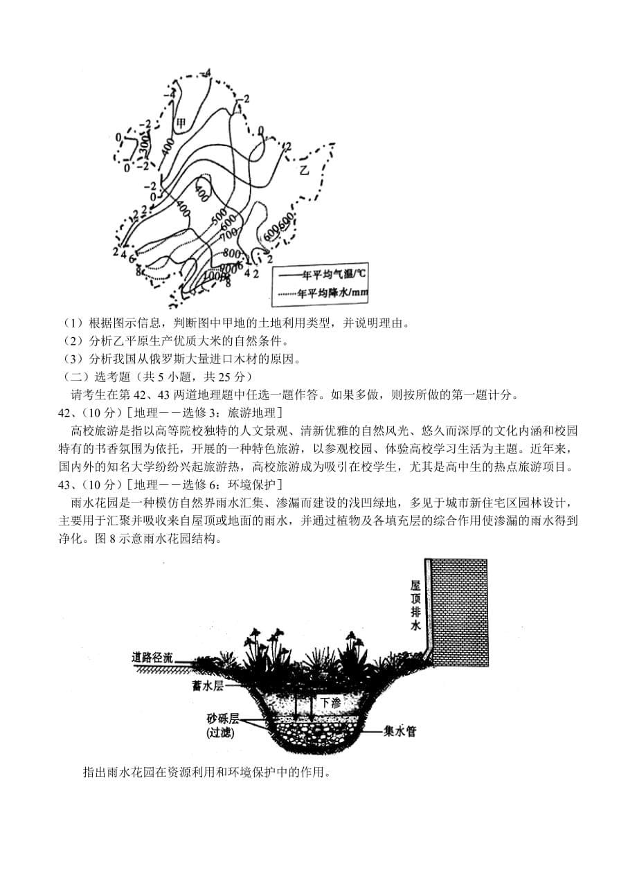 云南师大附中2018届高三高考适应性月考卷（三）地理试卷 （含答案）_第5页