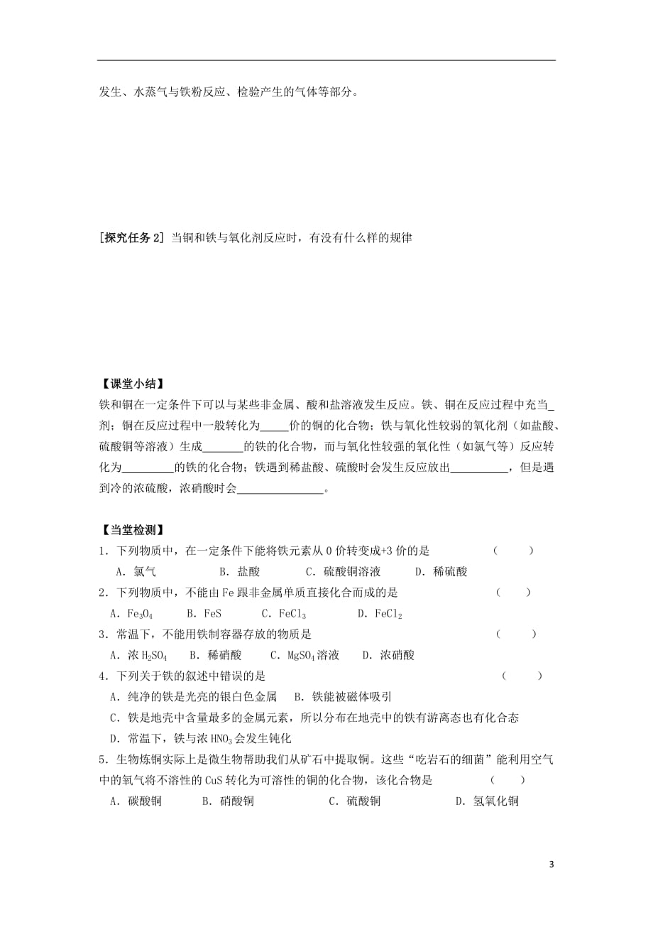 2020高考化学专享复习资料 1075.doc_第3页