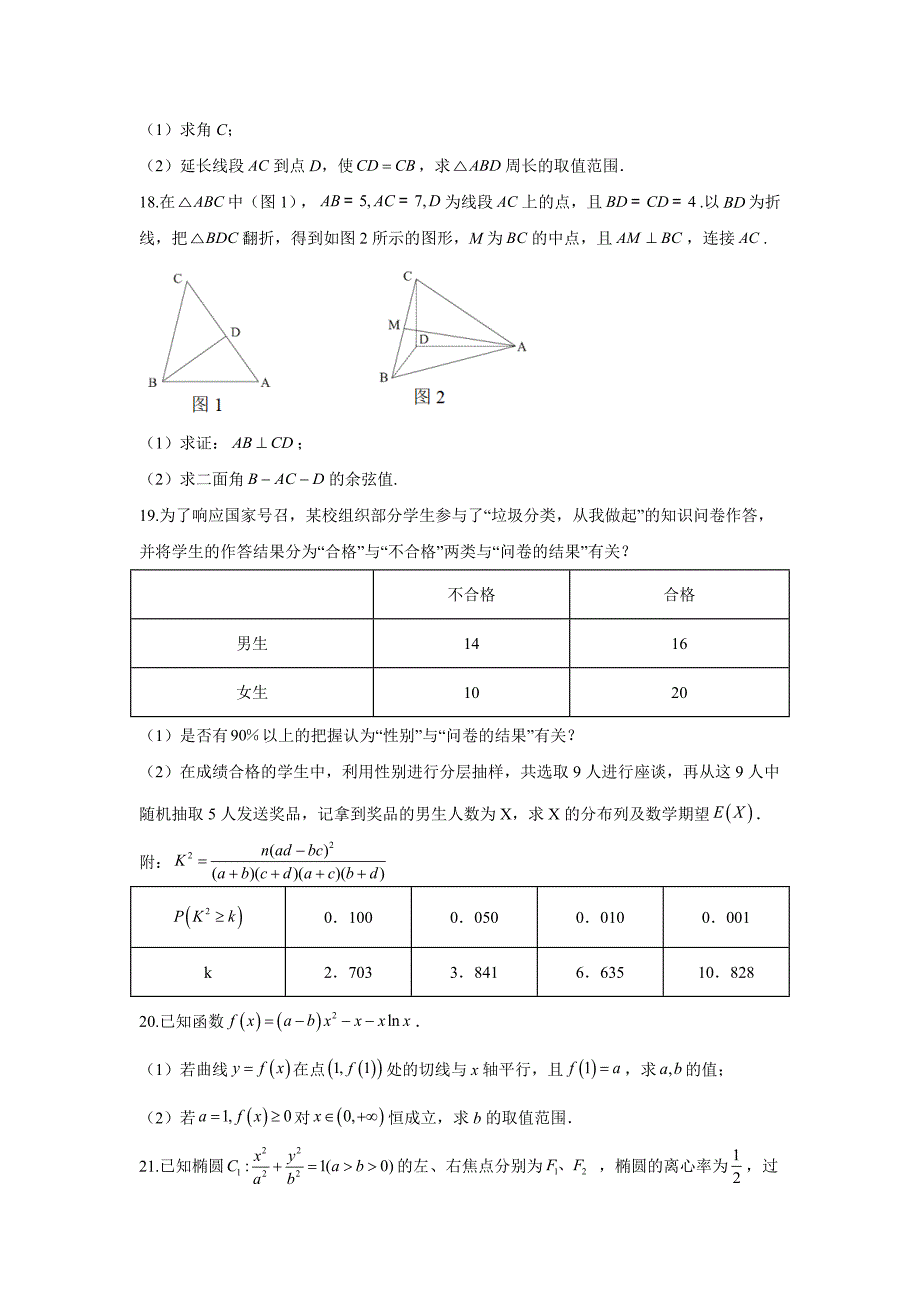 黑龙江省安达市第七中学2019-2020学年高二下学期四月周考（二）数学（理）试卷word版_第3页