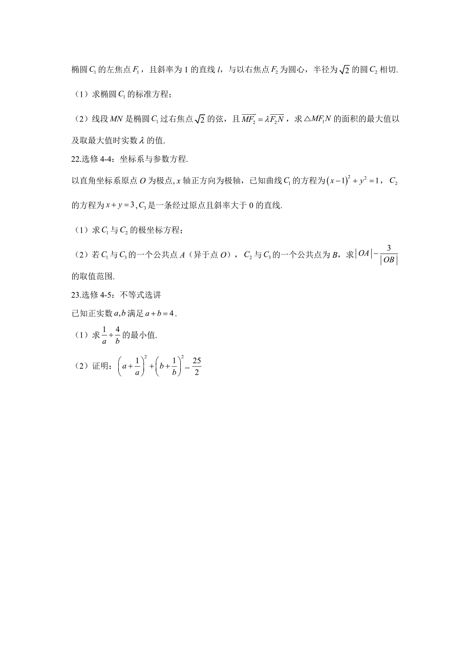 黑龙江省安达市第七中学2019-2020学年高二下学期四月周考（二）数学（理）试卷word版_第4页