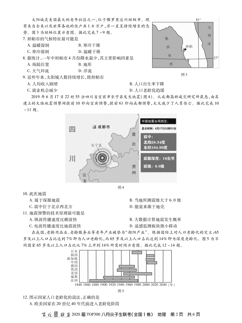 2020高三地理八月尖子生联考PDF.pdf_第2页