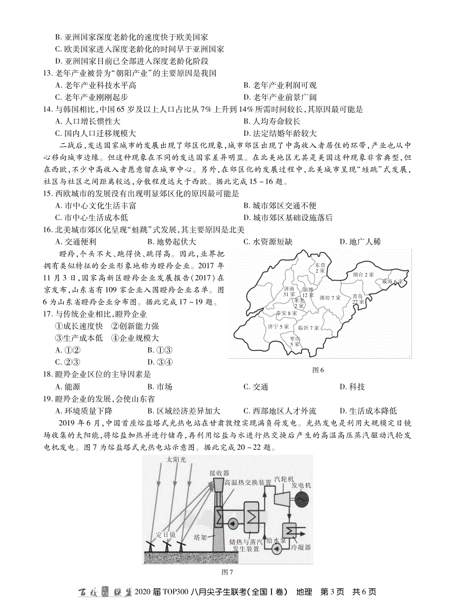 2020高三地理八月尖子生联考PDF.pdf_第3页