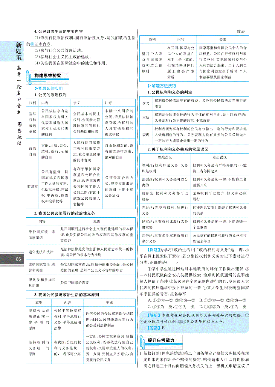 新题策高考政治一轮复习第5单元第12课生活在人民当家作主的国家教师用书pdf 2.pdf_第3页