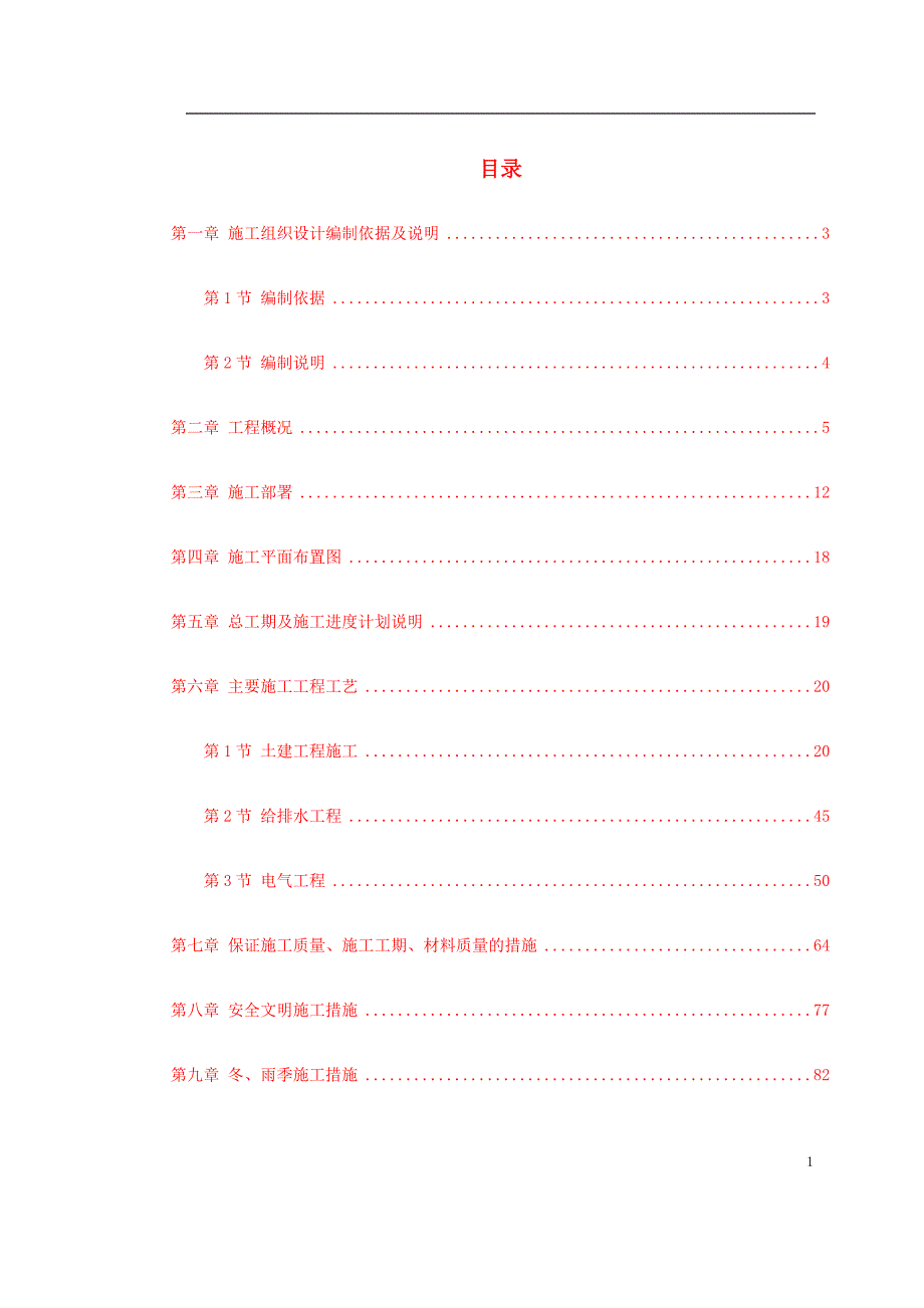 （园林工程）小区园林景观施工组织设计_第1页