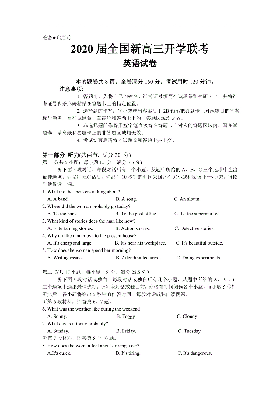 2020衡水金卷全国新高三开学联考英语试题（含答案）_第1页