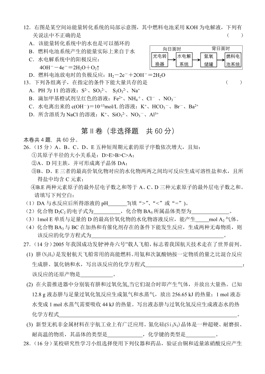 广西高三理综化学部分阶段性考二 .doc_第2页