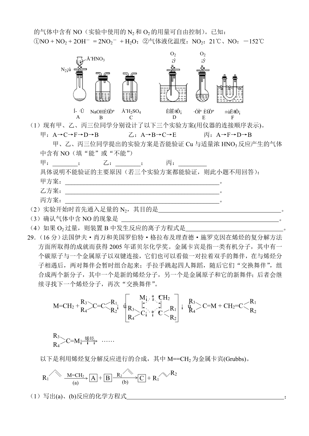 广西高三理综化学部分阶段性考二 .doc_第3页