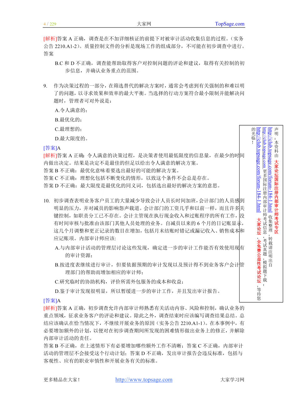 （财务内部审计）CIA题第二部分实施内部审计业务_第4页