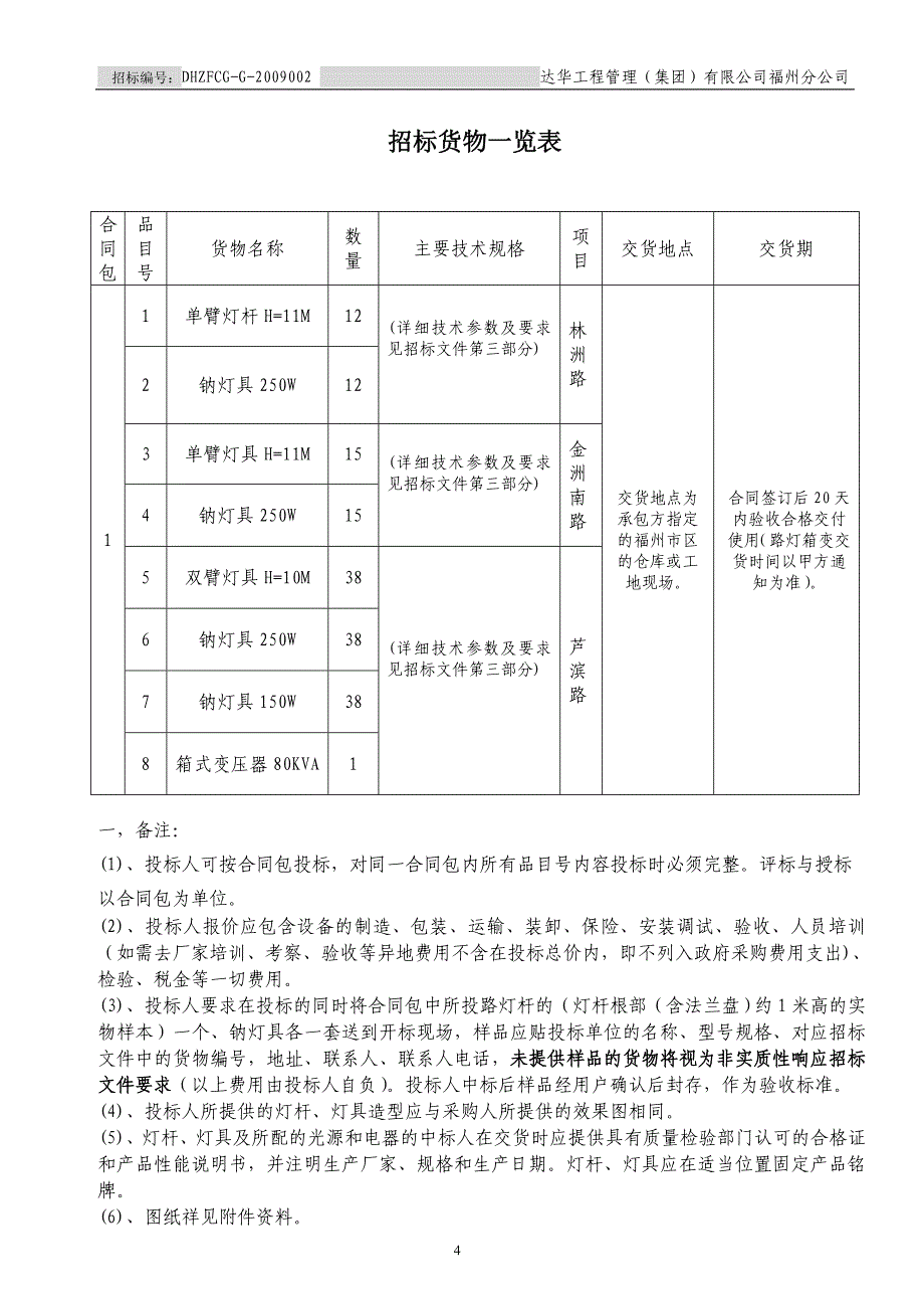 （采购管理）福州市政府采购_第4页