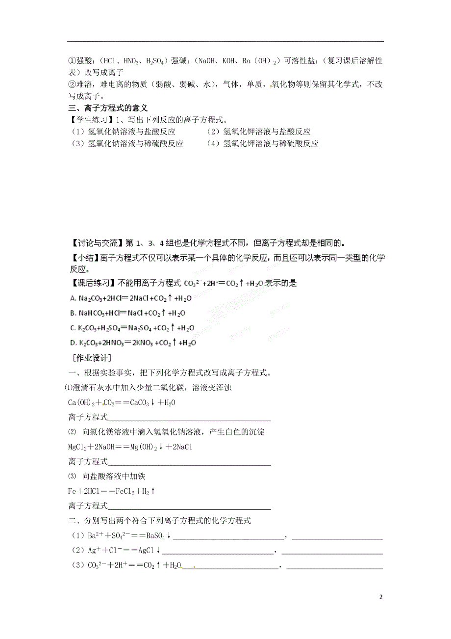 内蒙古伊图里河高级中学高一化学2.2 离子反应第二课时学案.doc_第2页