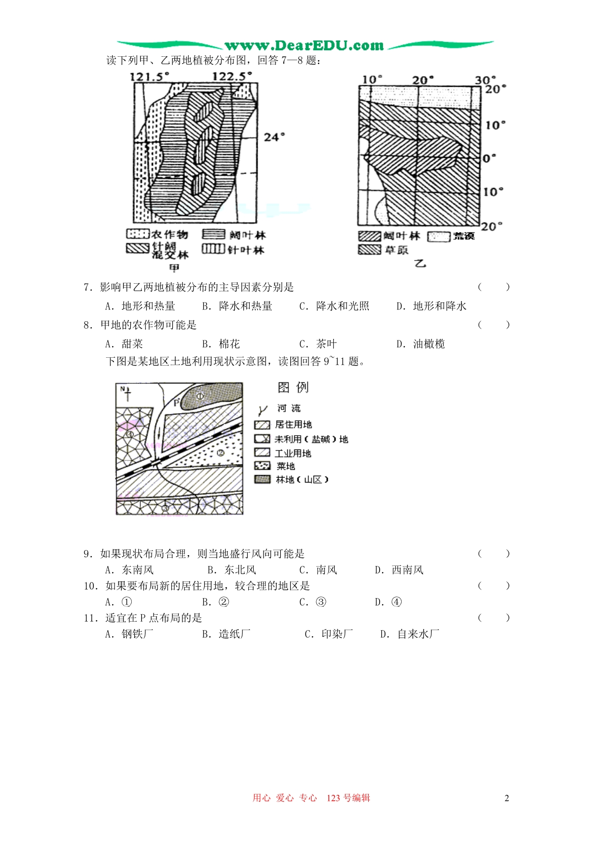 九所重点中学高三地理联考.doc_第2页