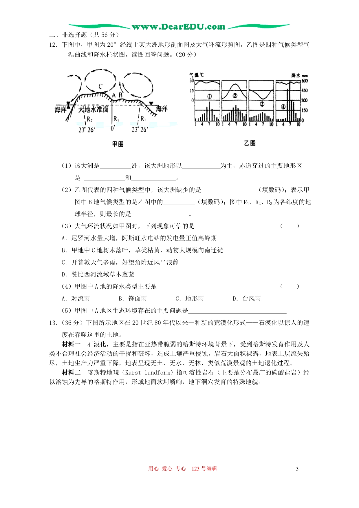 九所重点中学高三地理联考.doc_第3页