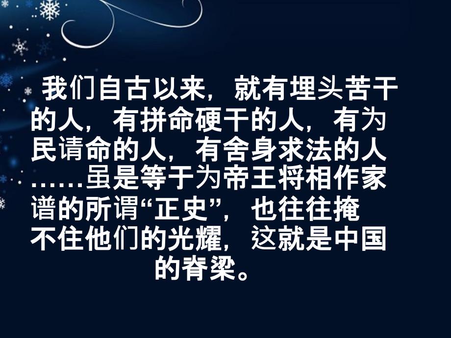 高中政治7.1永恒的中华民族精神1新人教必修3.ppt_第2页