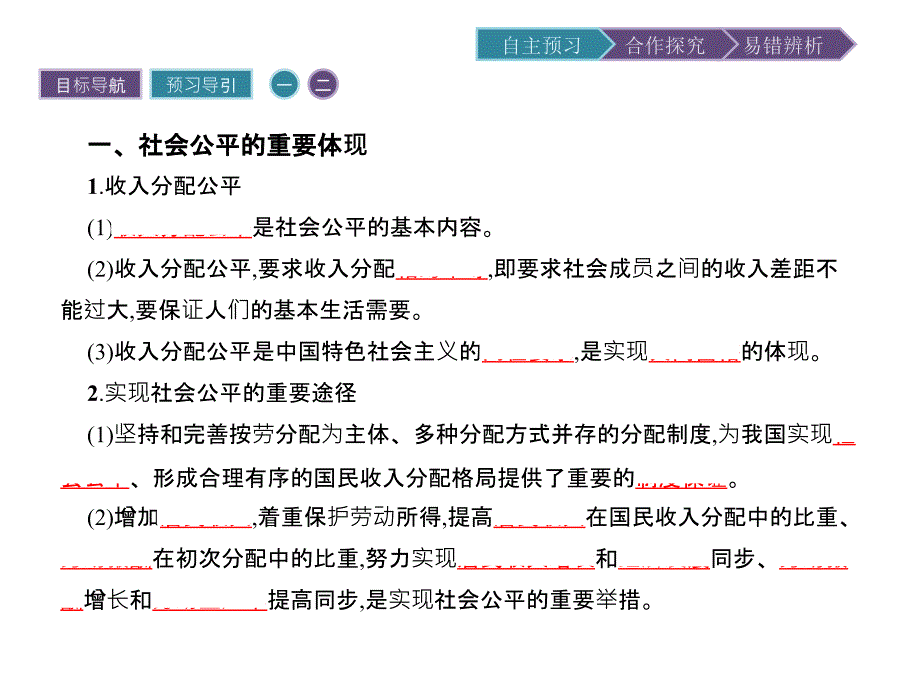 学年高一政治(人教版)必修1第3单元收入与分配_第3页