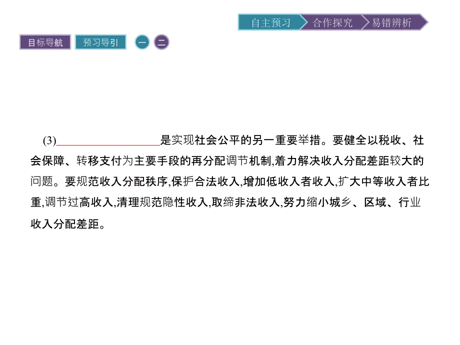 学年高一政治(人教版)必修1第3单元收入与分配_第4页