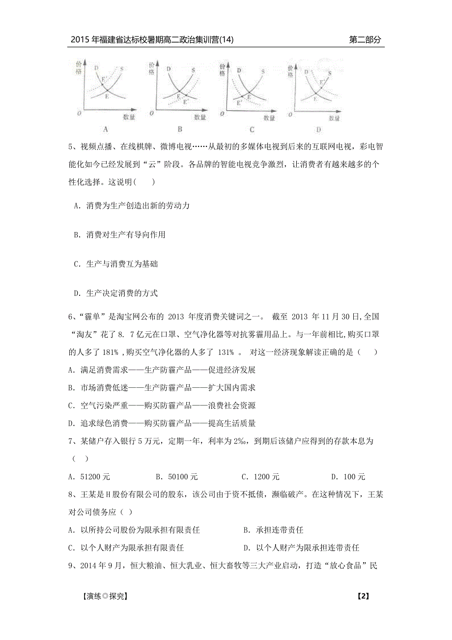 福建达标校高二政治暑期集训营十四PDF 2.pdf_第2页