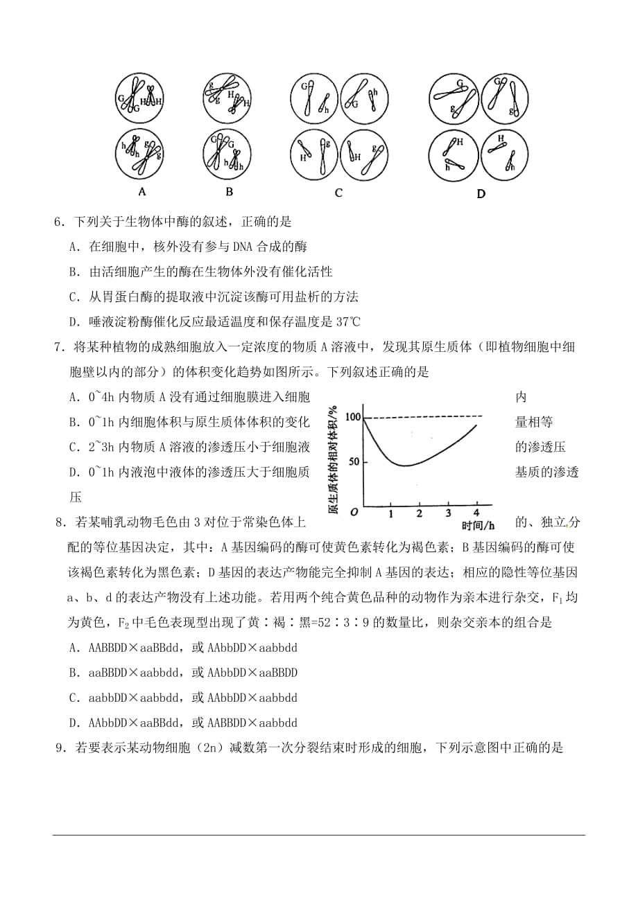 内蒙古2018-2019学年高一下学期期中考试生物试题（含答案）_第2页