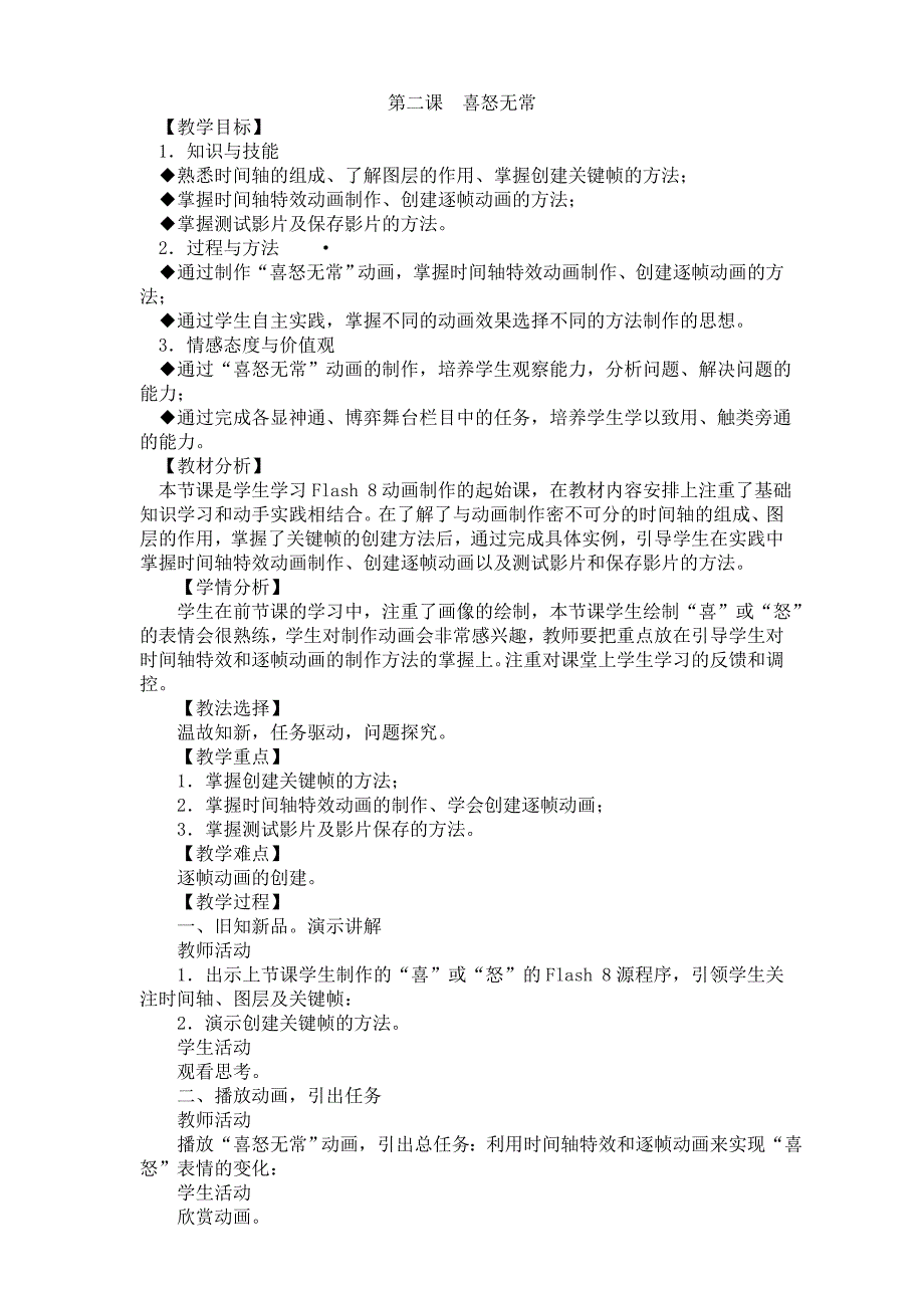 九年级上龙教版信息技术教案_第3页