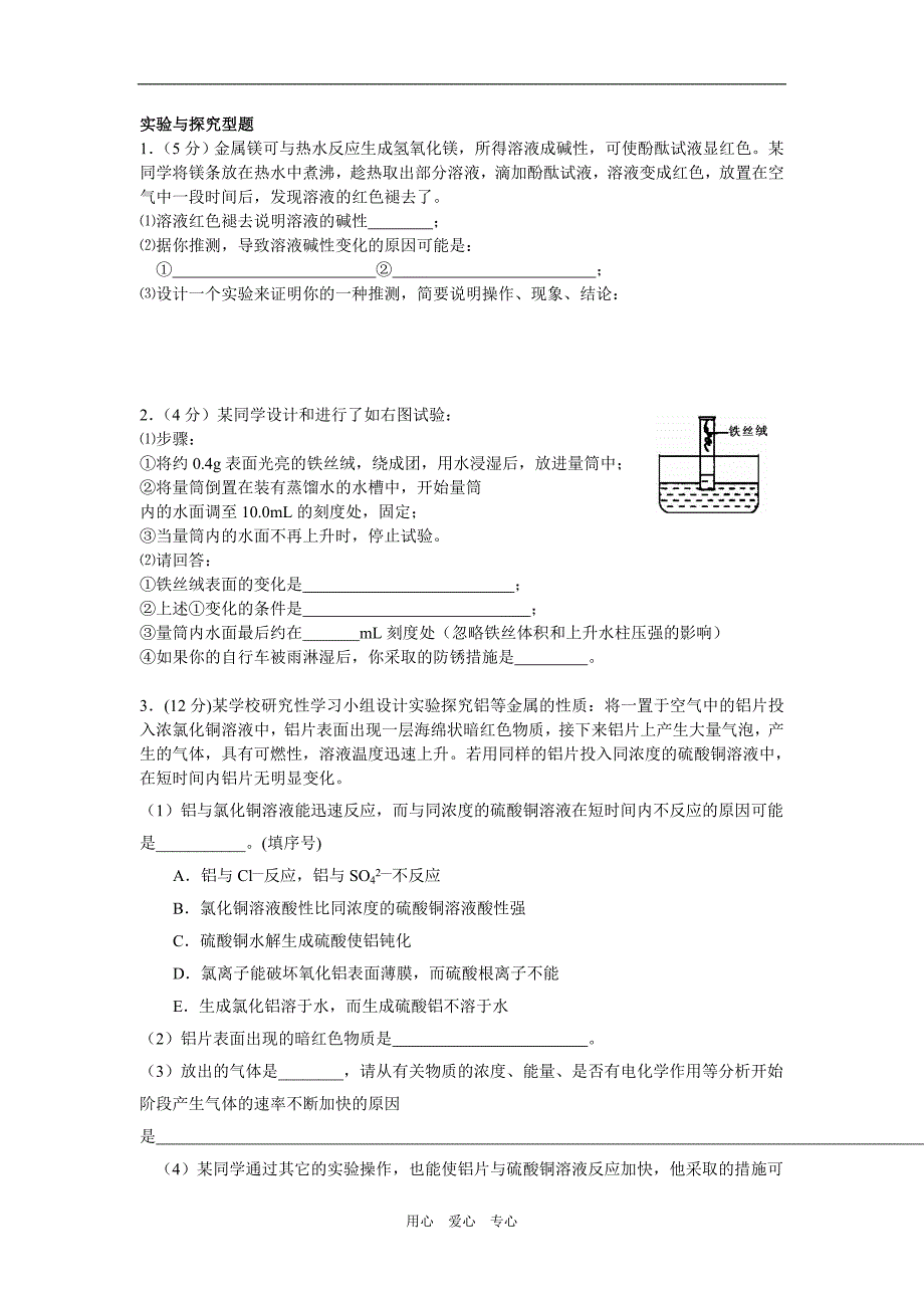 实验与探究题第五次.doc_第1页