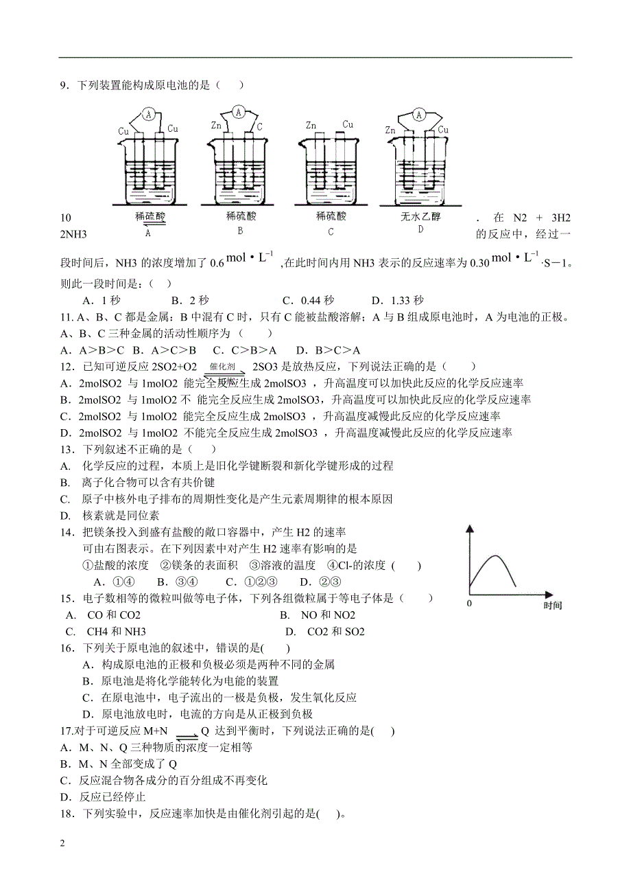 河北石家庄高一化学期中 理 .doc_第2页