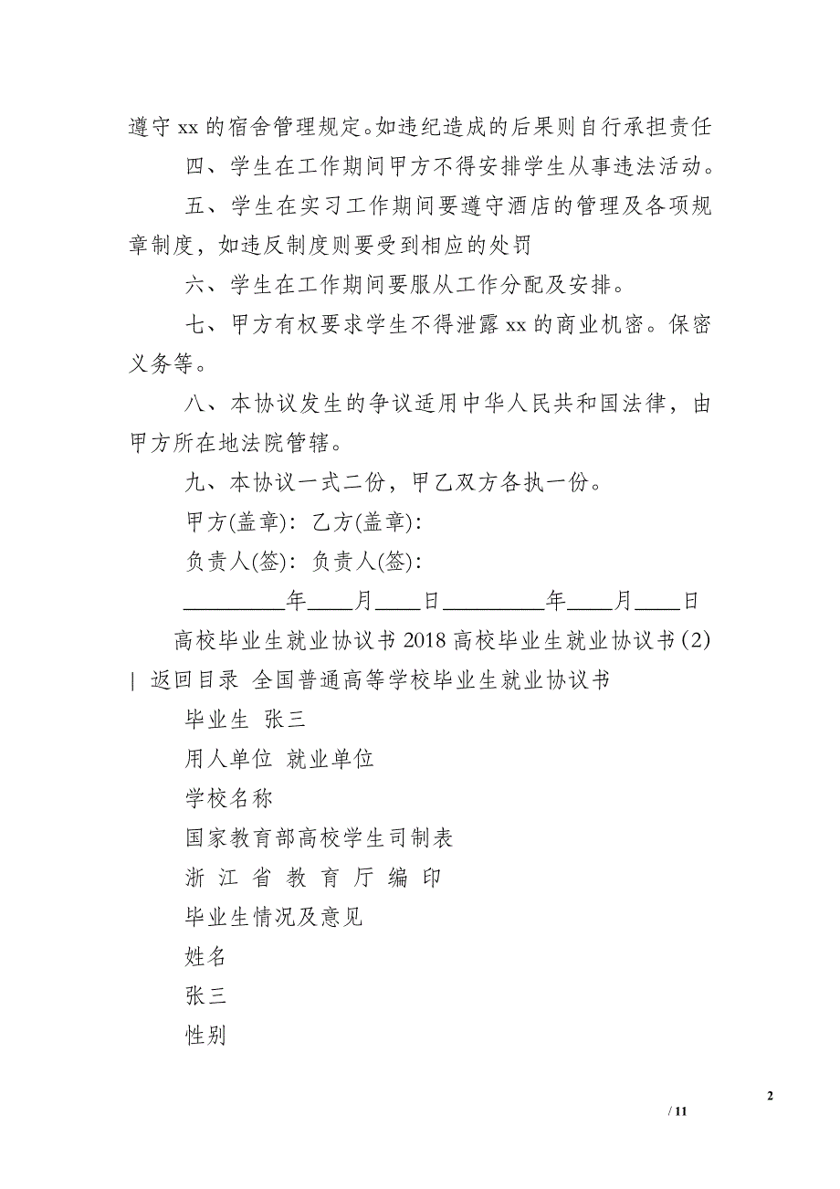 2018高校毕业生就业协议书4篇_第2页