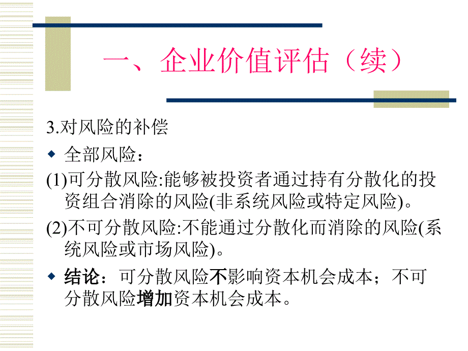 第一章补充-风险管理与企业价值_第4页