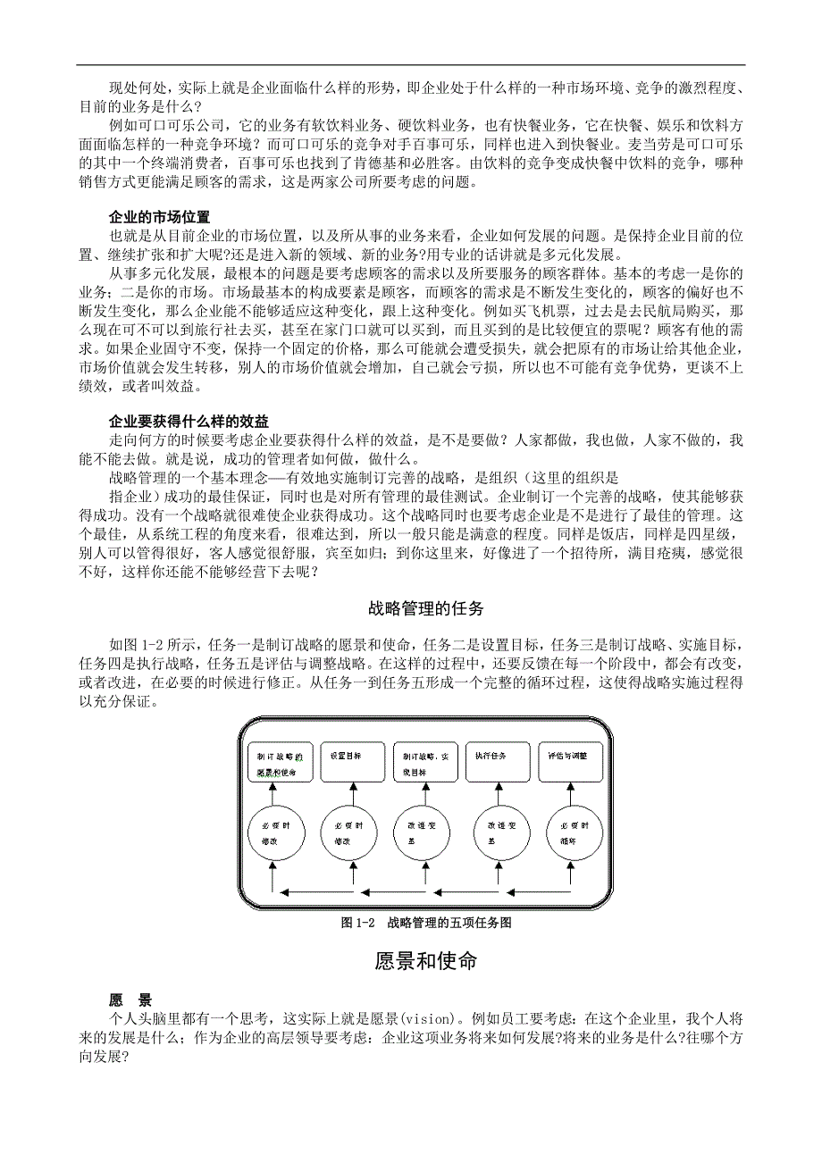 （战略管理）企业战略的概述_第2页