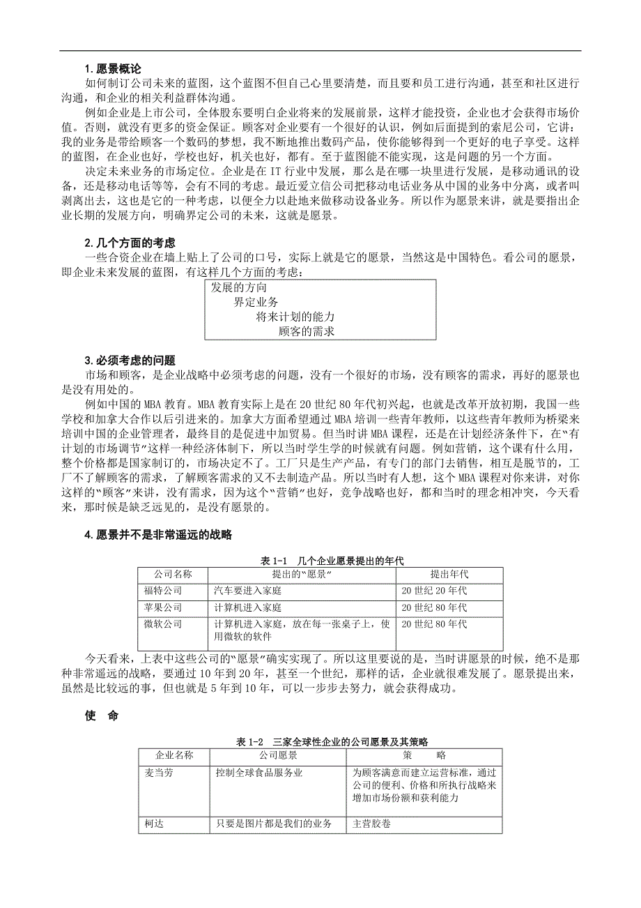 （战略管理）企业战略的概述_第3页