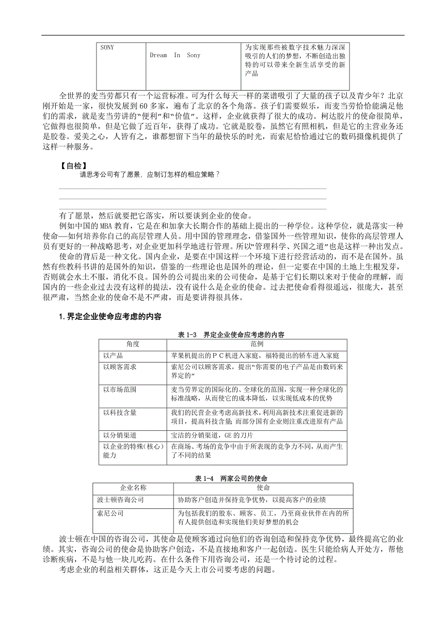 （战略管理）企业战略的概述_第4页