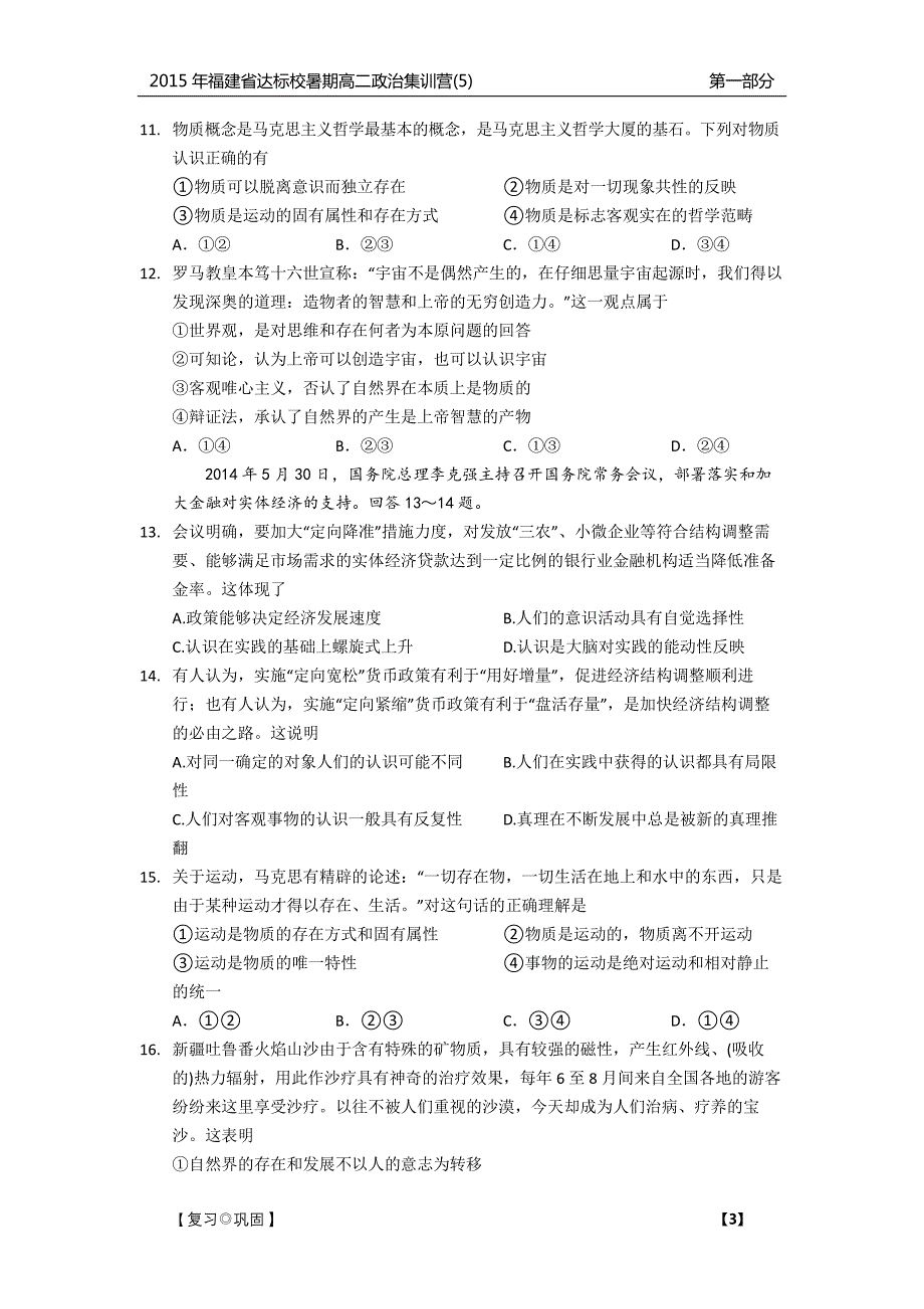 福建达标校高二政治暑期集训营五PDF 2.pdf_第3页