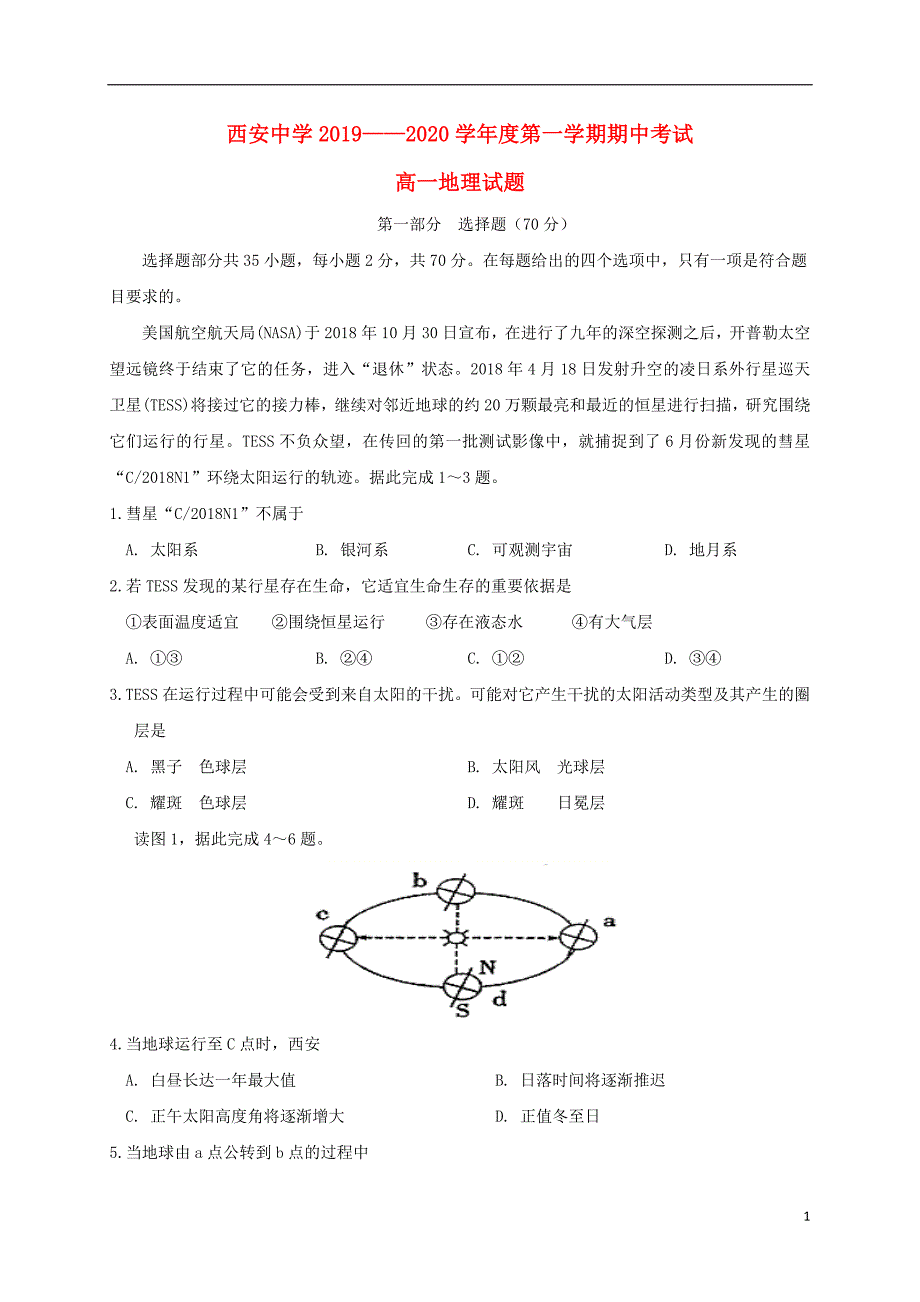 陕西2020高一地理期中.doc_第1页