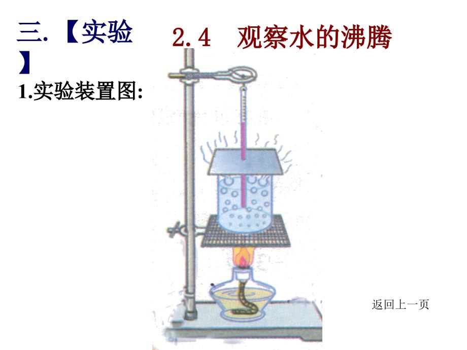 观察水的沸腾演示教学_第4页