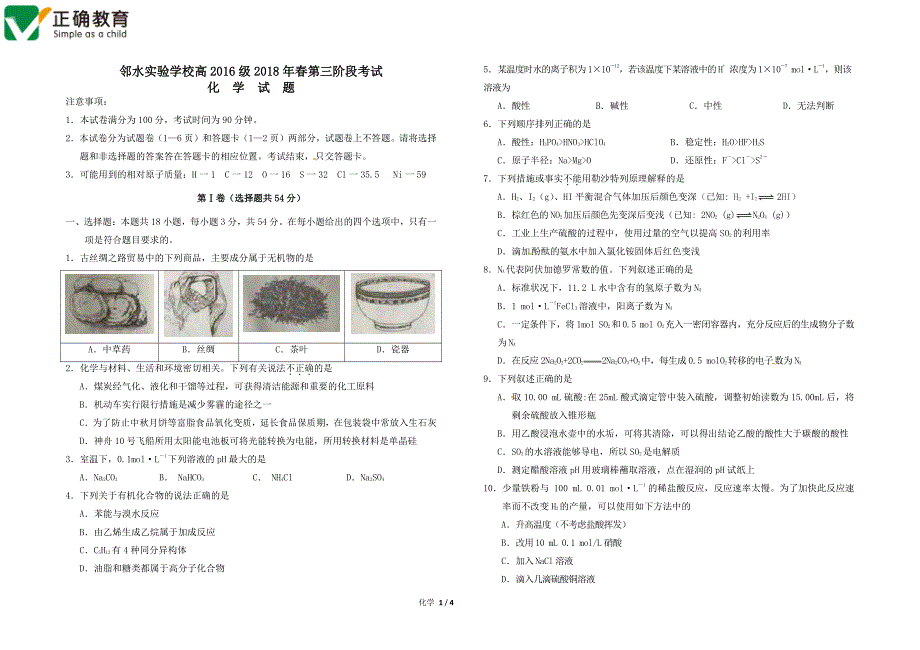 四川邻水实验学校高二化学第三次月考PDF.pdf_第1页