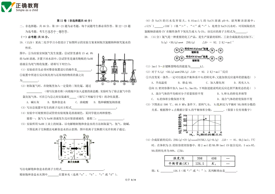 四川邻水实验学校高二化学第三次月考PDF.pdf_第3页