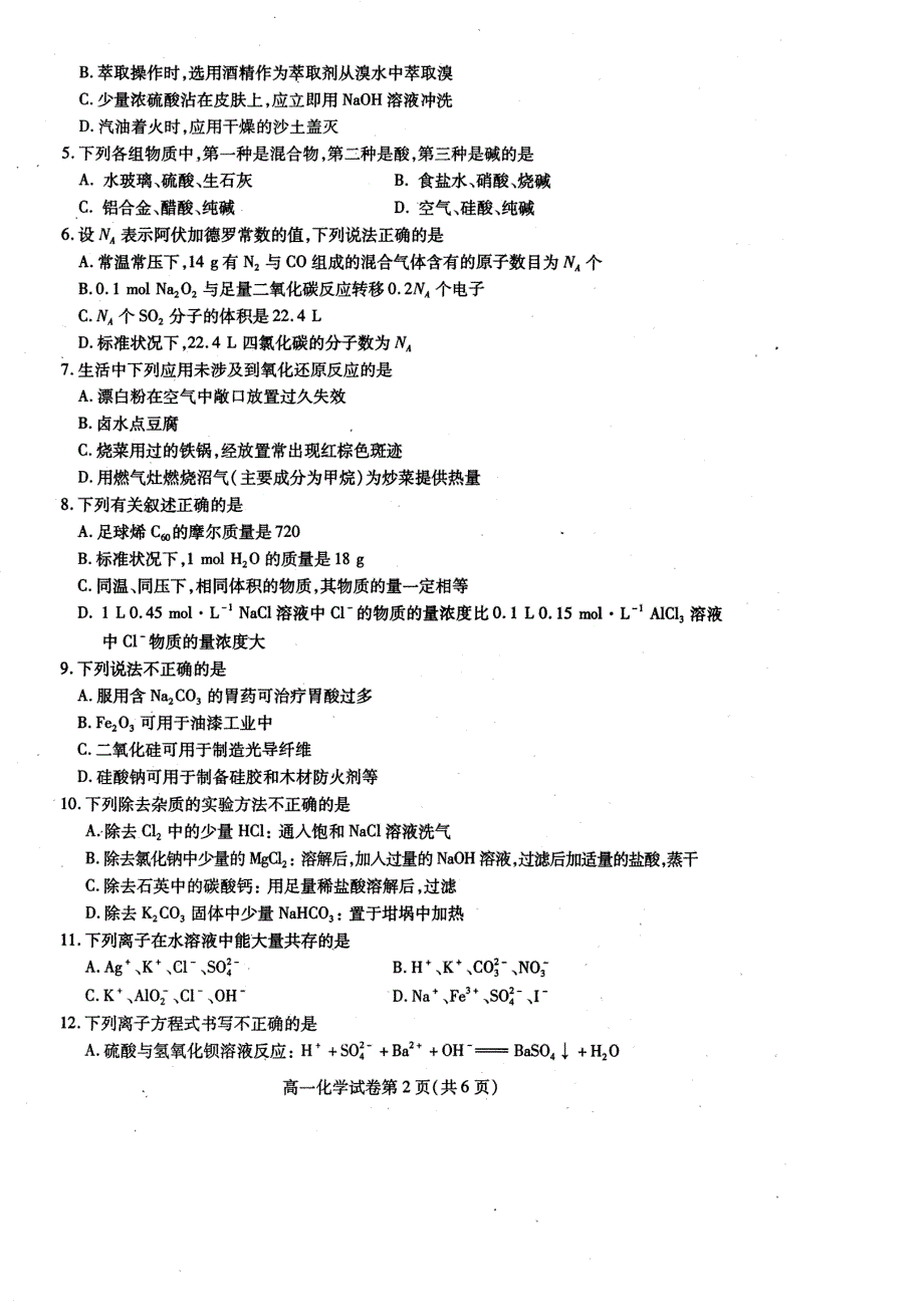 四川内江2020高一化学期末检测PDF 1.pdf_第2页
