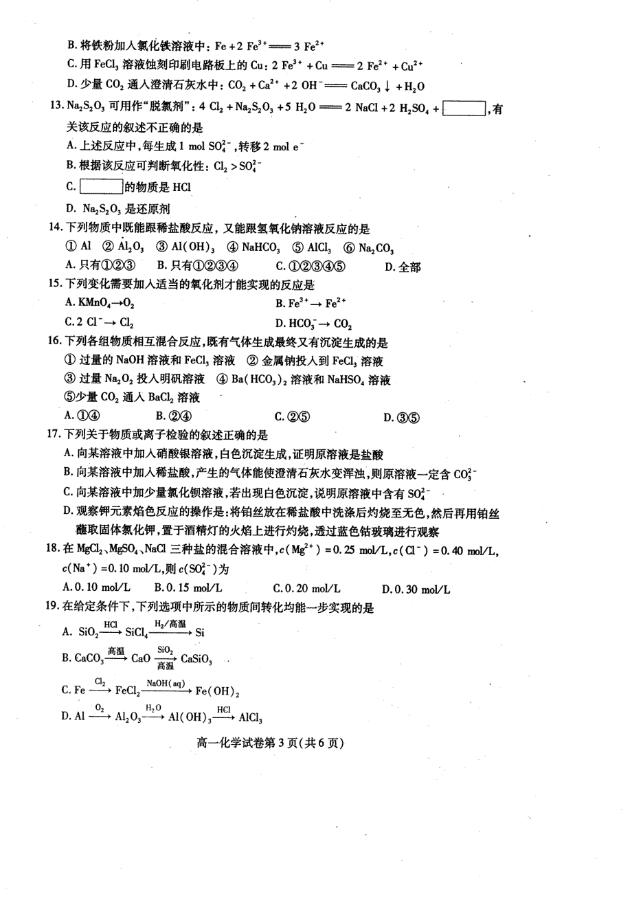 四川内江2020高一化学期末检测PDF 1.pdf_第3页