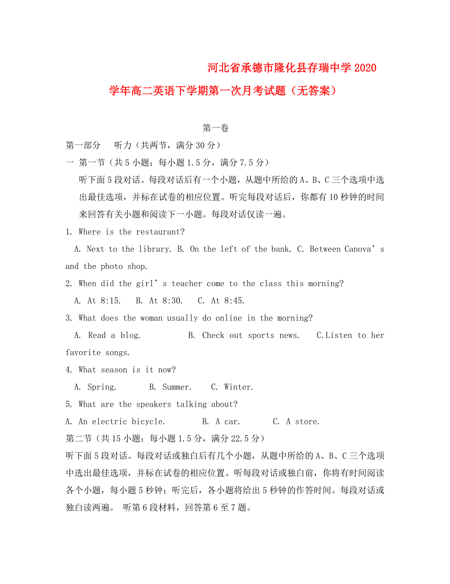 河北省承德市隆化县存瑞中学2020学年高二英语下学期第一次月考试题（无答案）_第1页