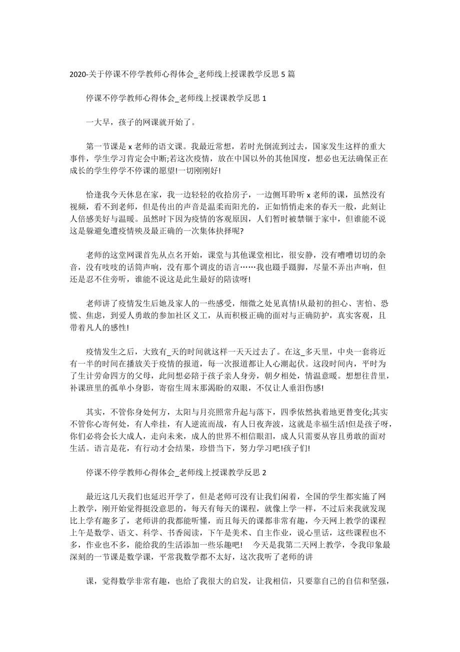 2020-关于停课不停学教师心得体会_老师线上授课教学反思5篇_第1页