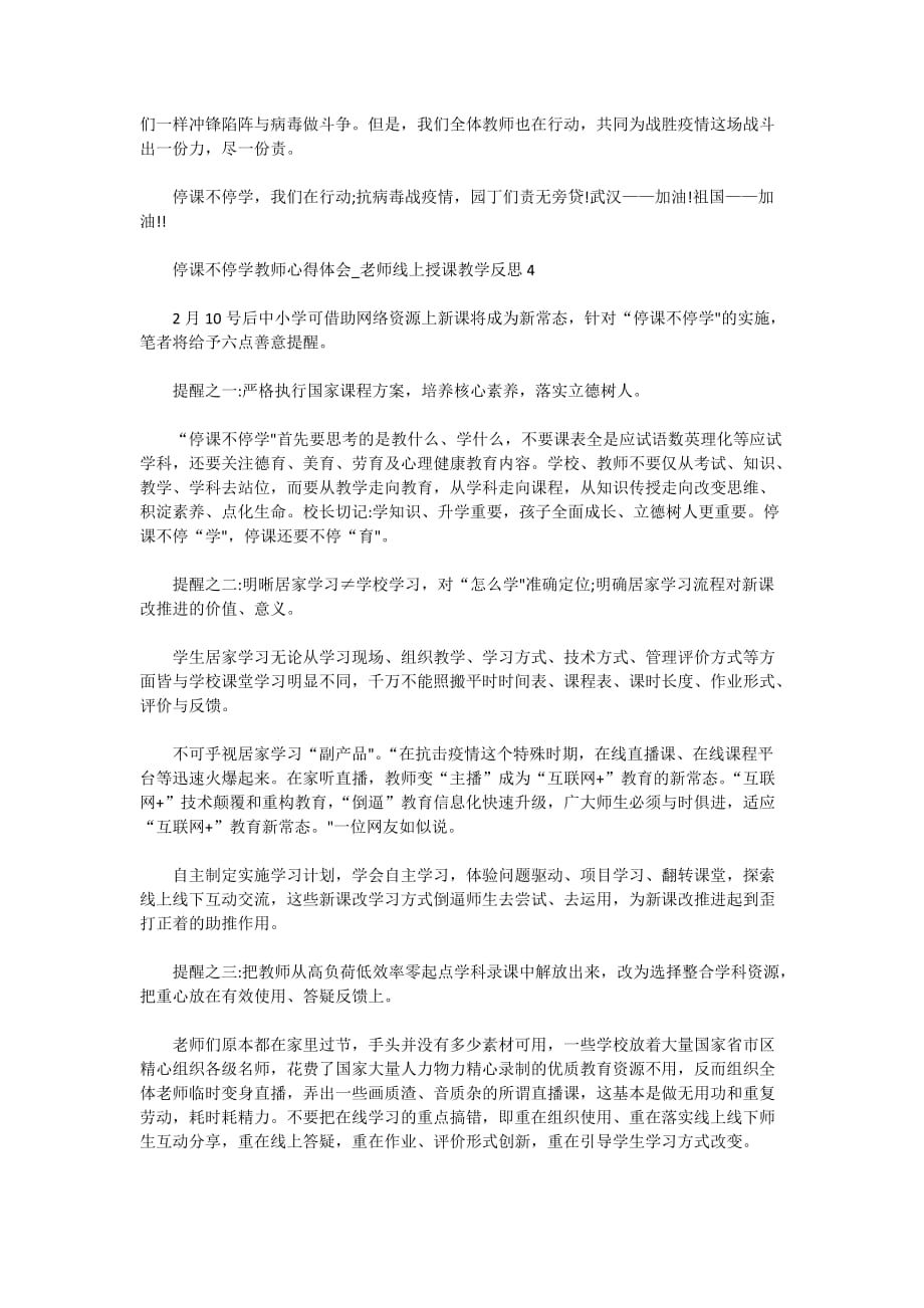 2020-关于停课不停学教师心得体会_老师线上授课教学反思5篇_第3页