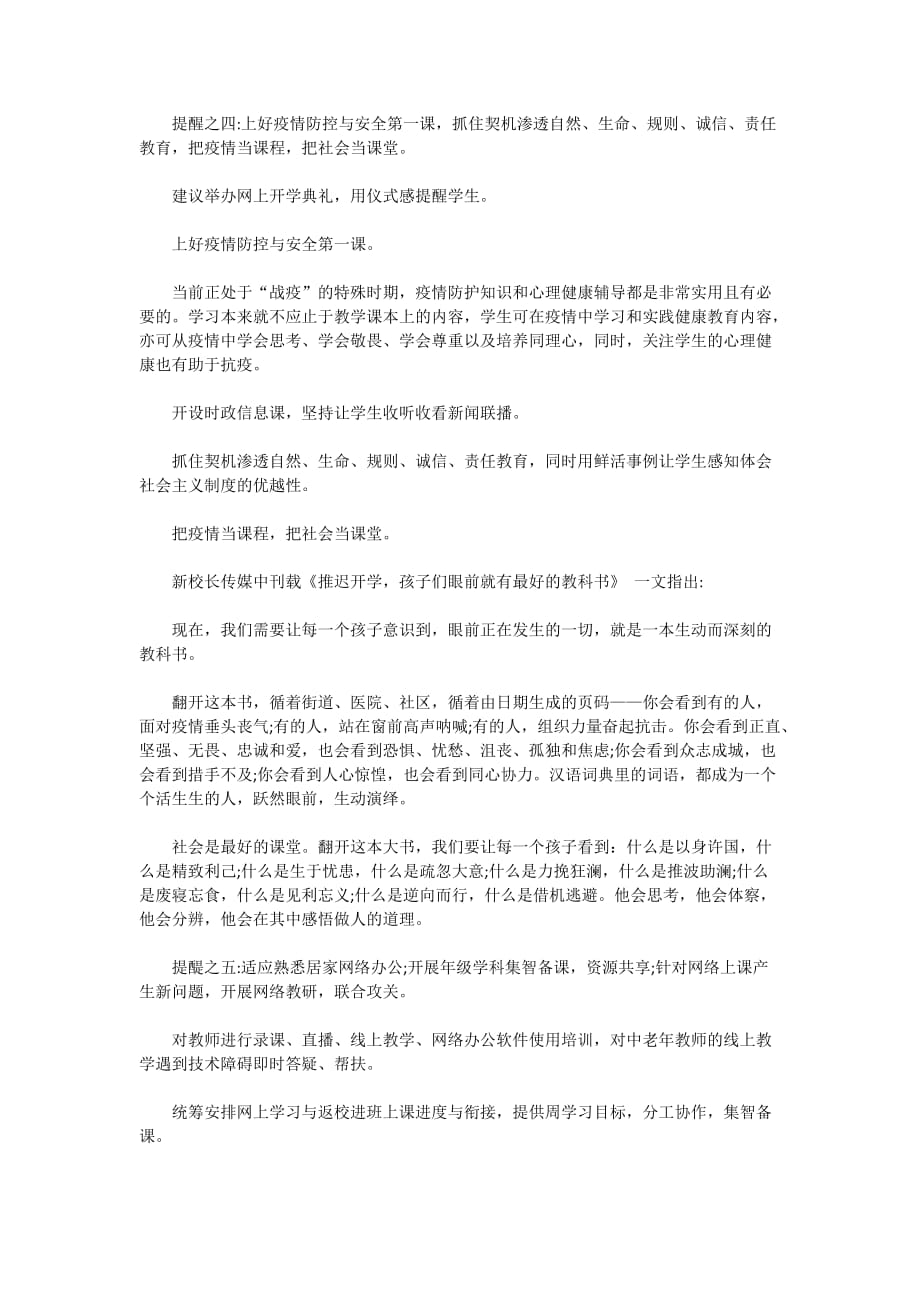 2020-关于停课不停学教师心得体会_老师线上授课教学反思5篇_第4页