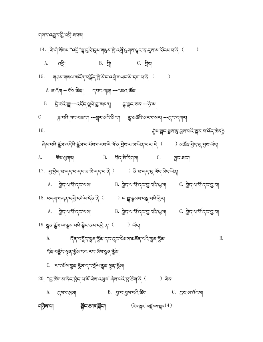 西藏林芝市第二中学2020学年高二藏语上学期第一次月考试题_第3页